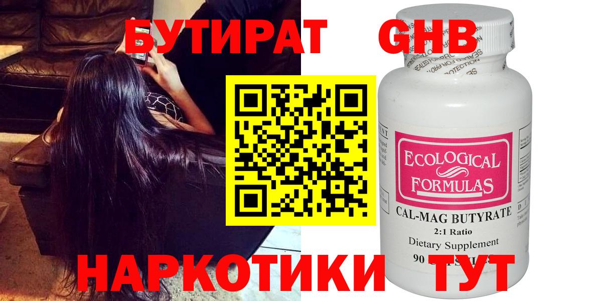 БУТИРАТ 99% Сухой Лог