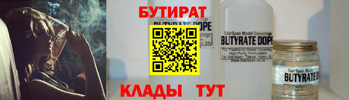 БУТИРАТ  БУТИРАТ бутик  Вход с VPN  Сухой Лог 