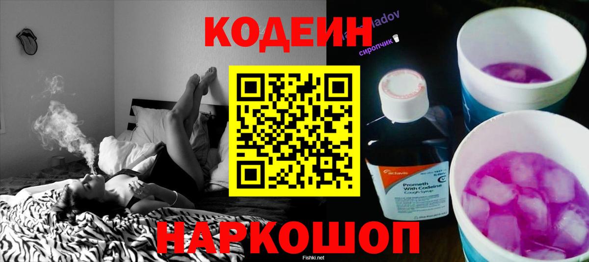 Codein Purple Drank Сухой Лог