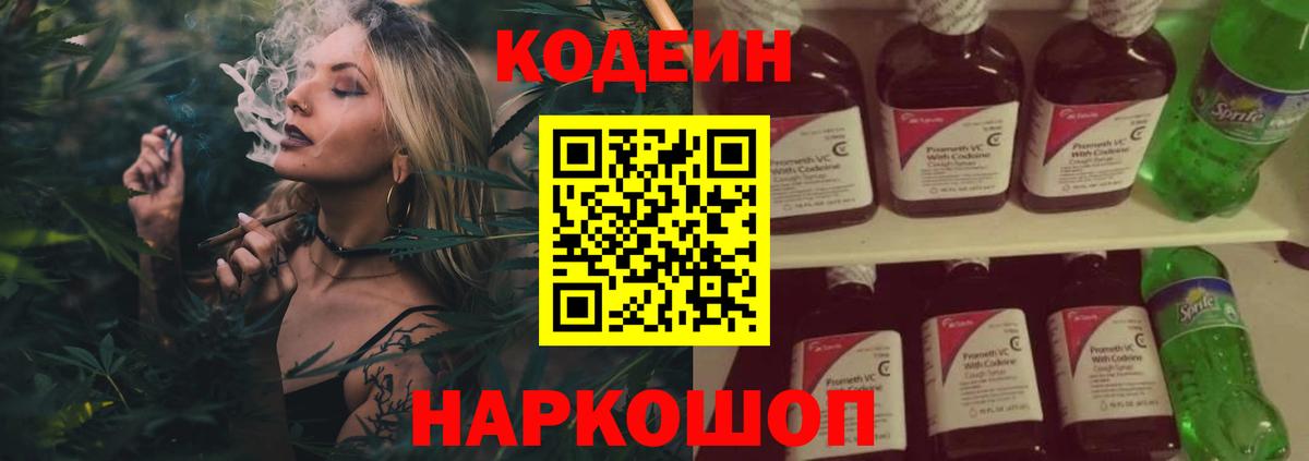 Сухой Лог  Кодеин Purple Drank  Вход с VPN 
